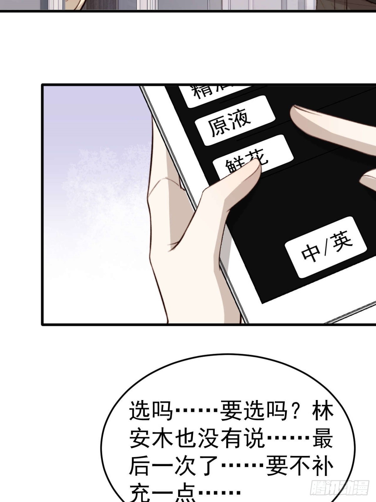 林安木你别怪我&hellip;(1/2)-第29话