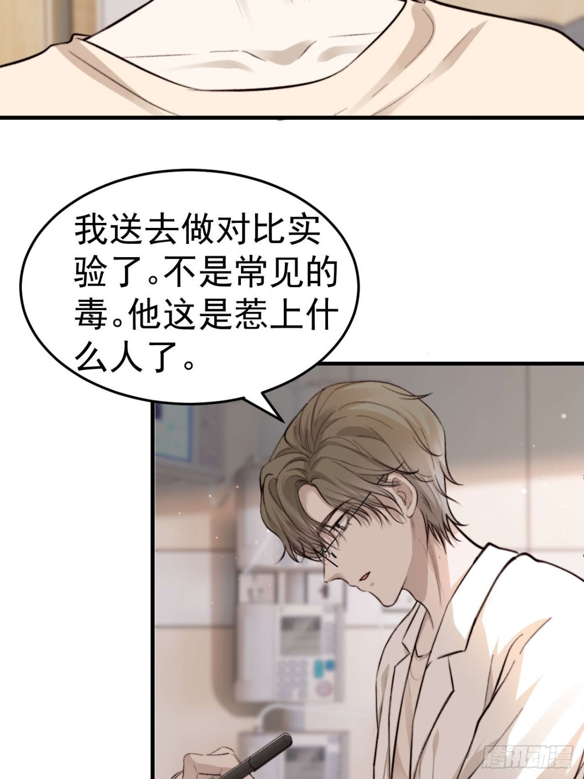拜托了，再坚持一下啊！-第31话