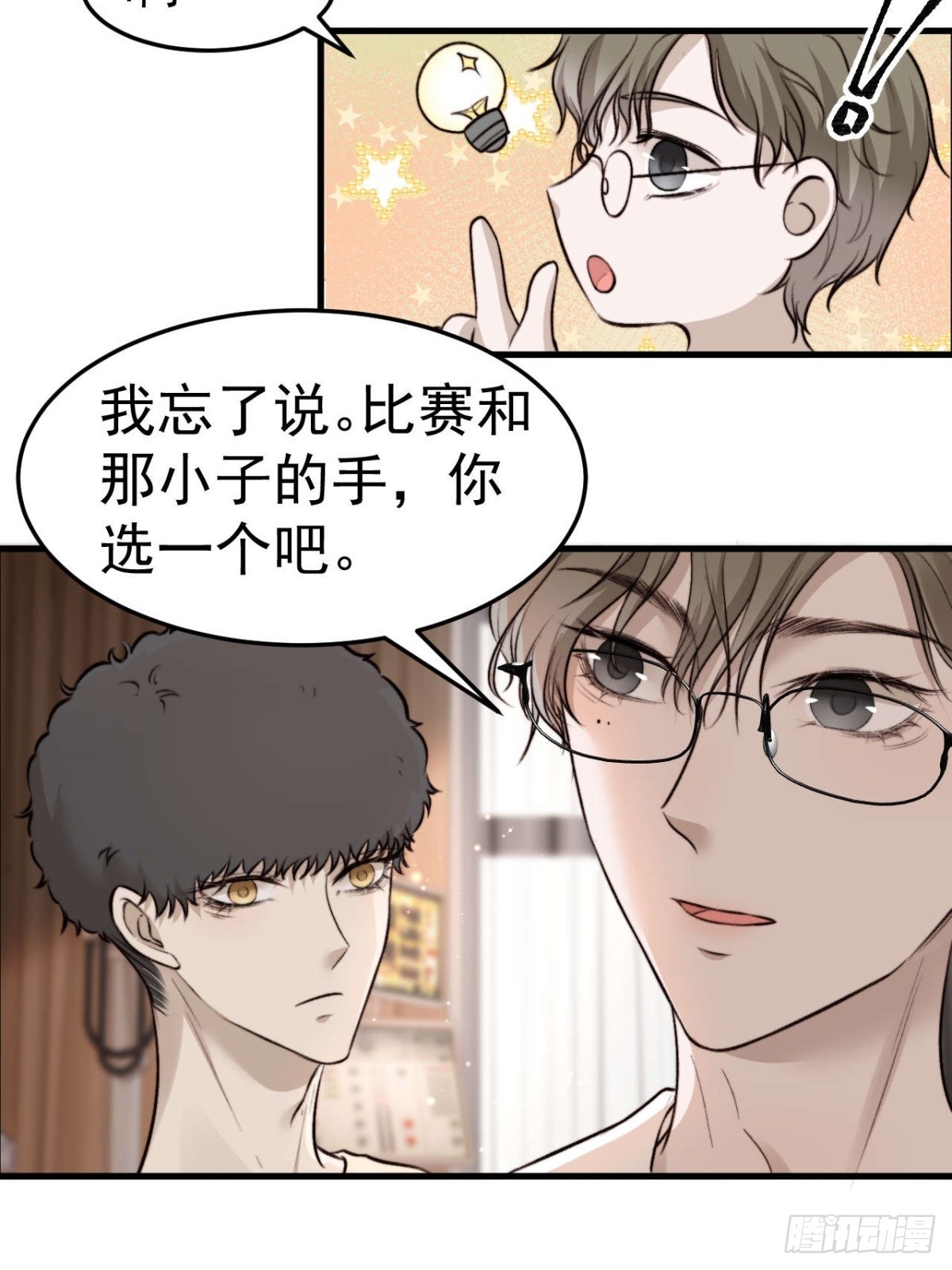 拜托了，再坚持一下啊！-第31话
