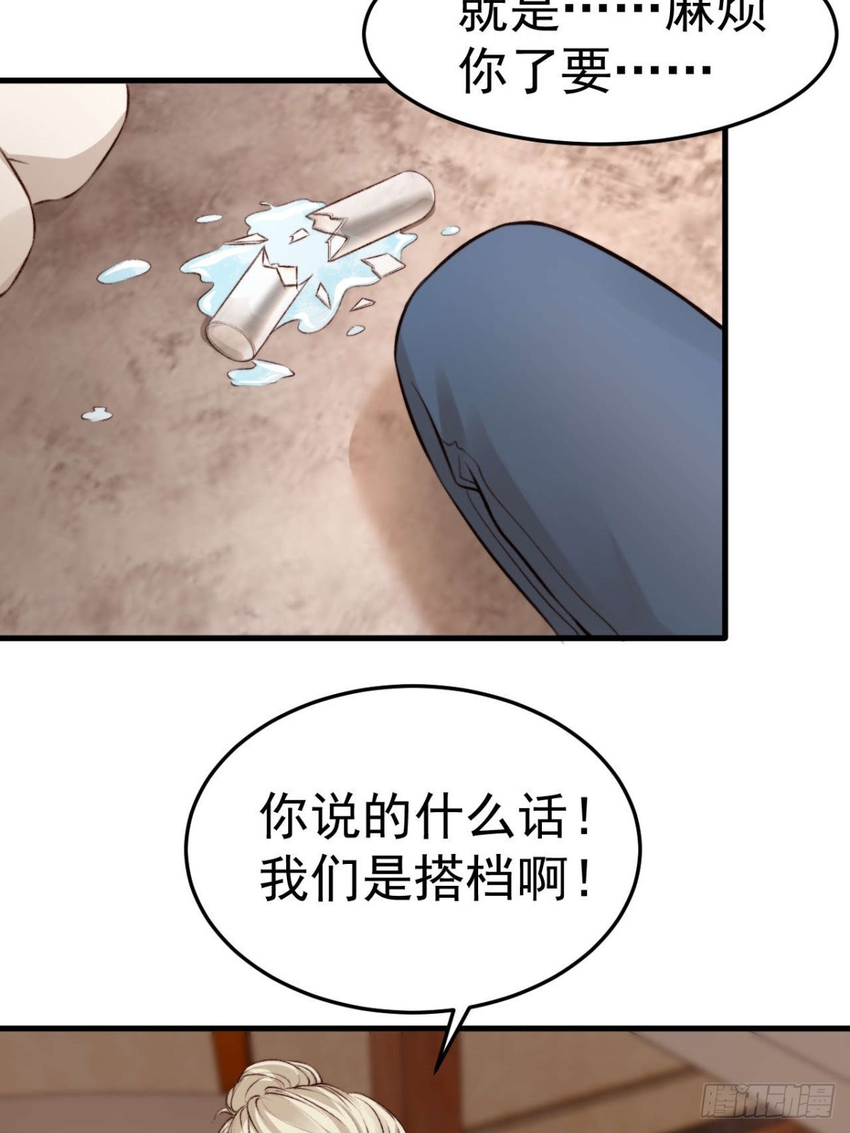 拜托了，再坚持一下啊！-第31话
