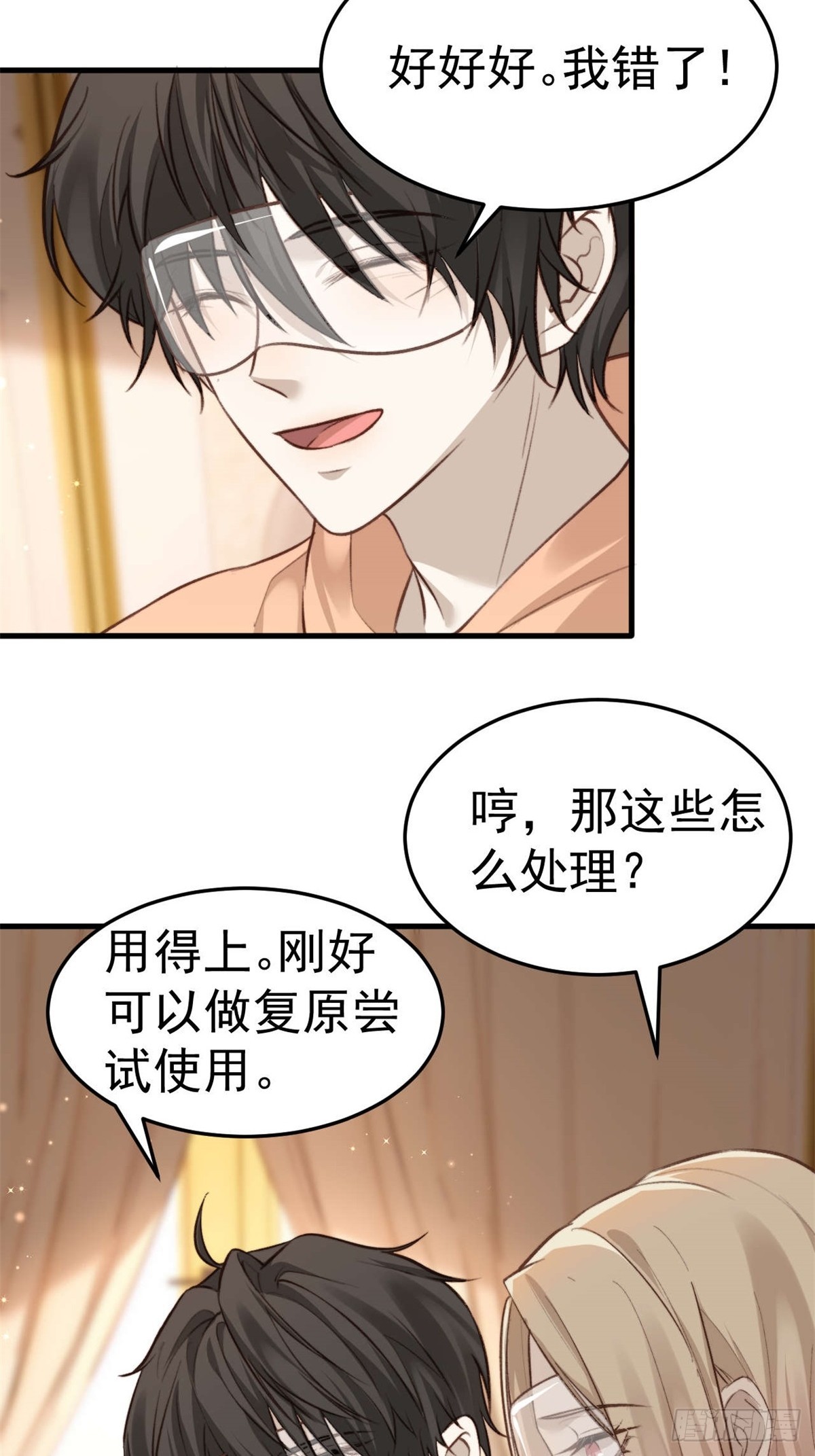 拜托了，再坚持一下啊！-第31话