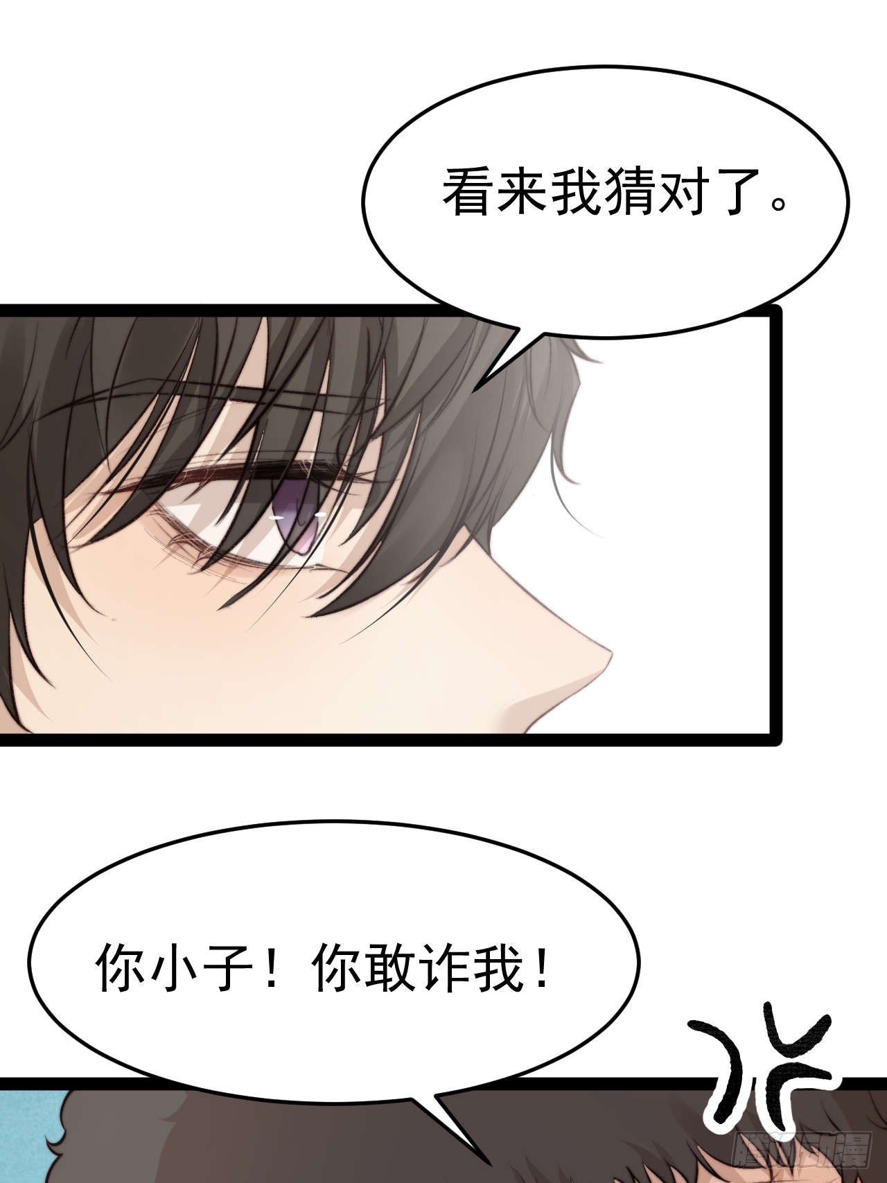 喂，你别装了。-第33话