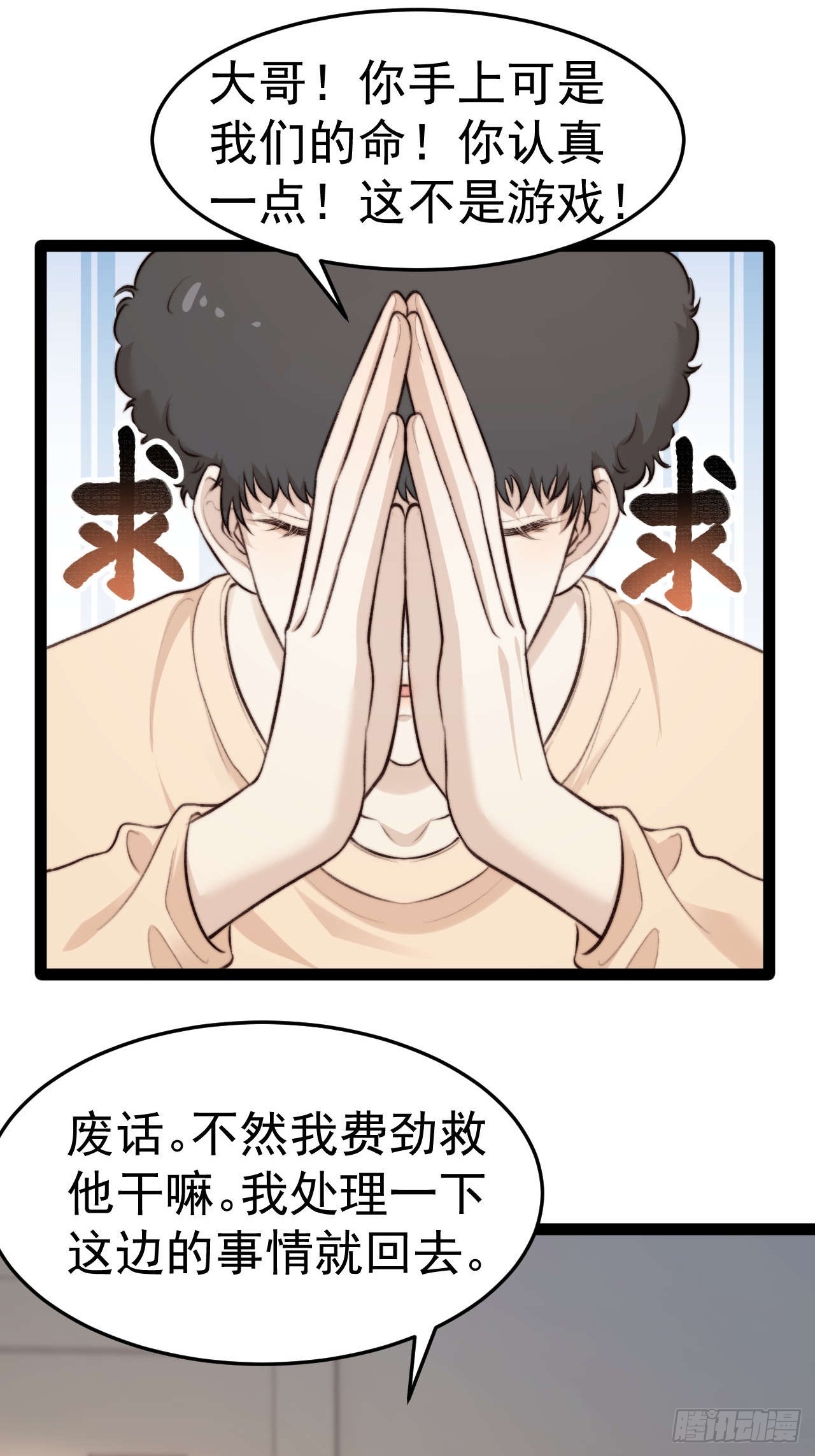 喂，你别装了。-第33话