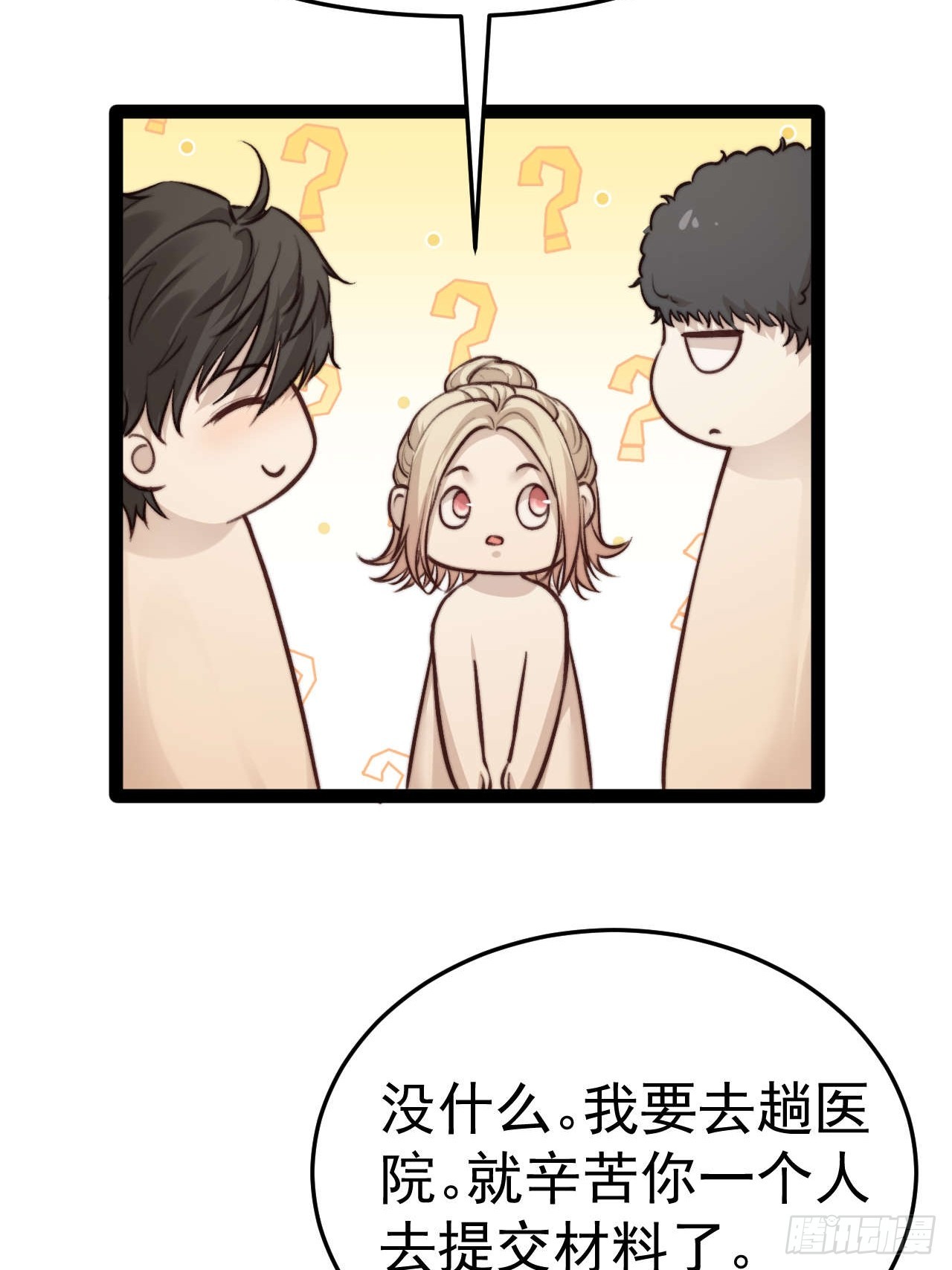 喂，你别装了。-第33话