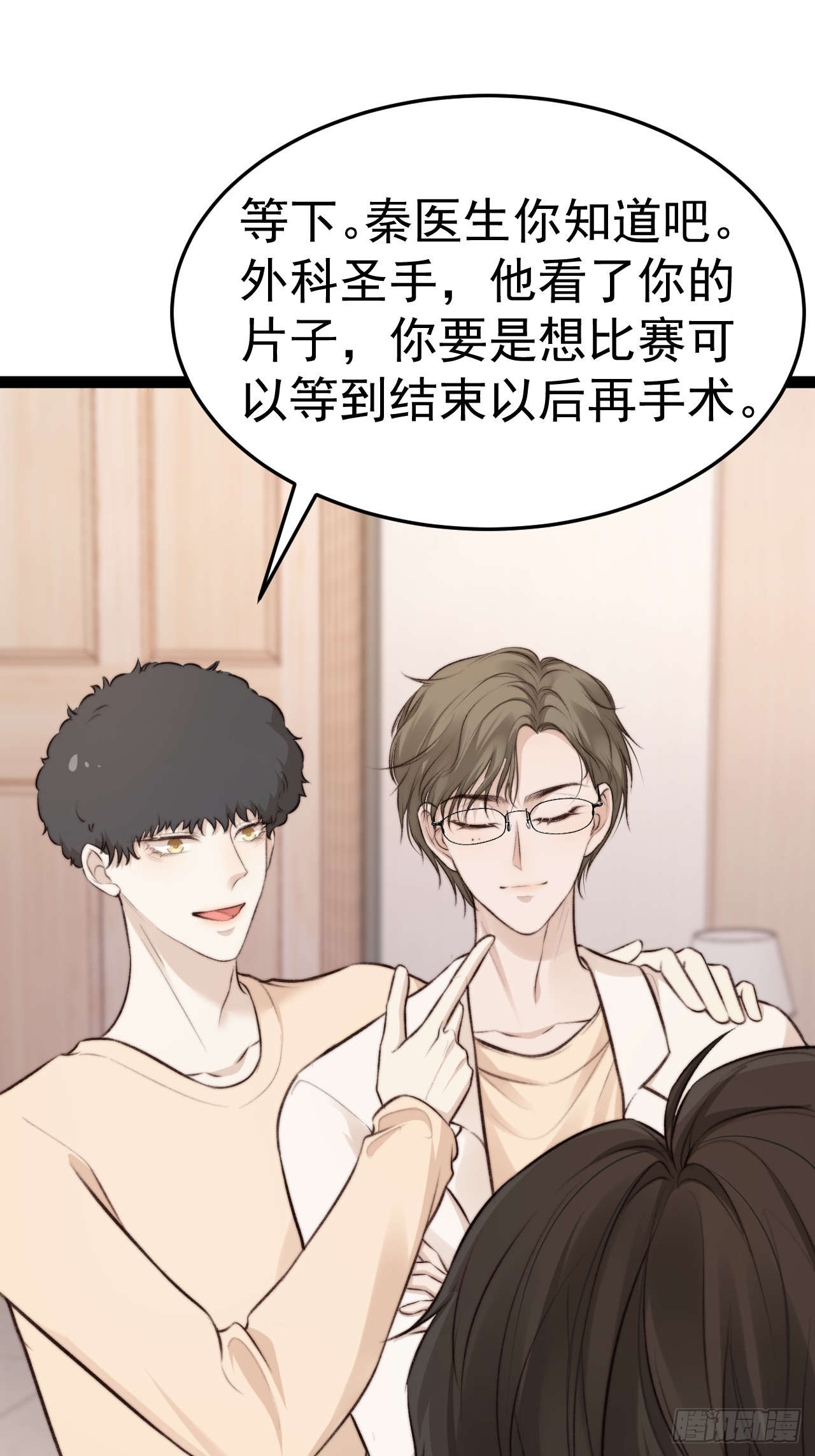喂，你别装了。-第33话