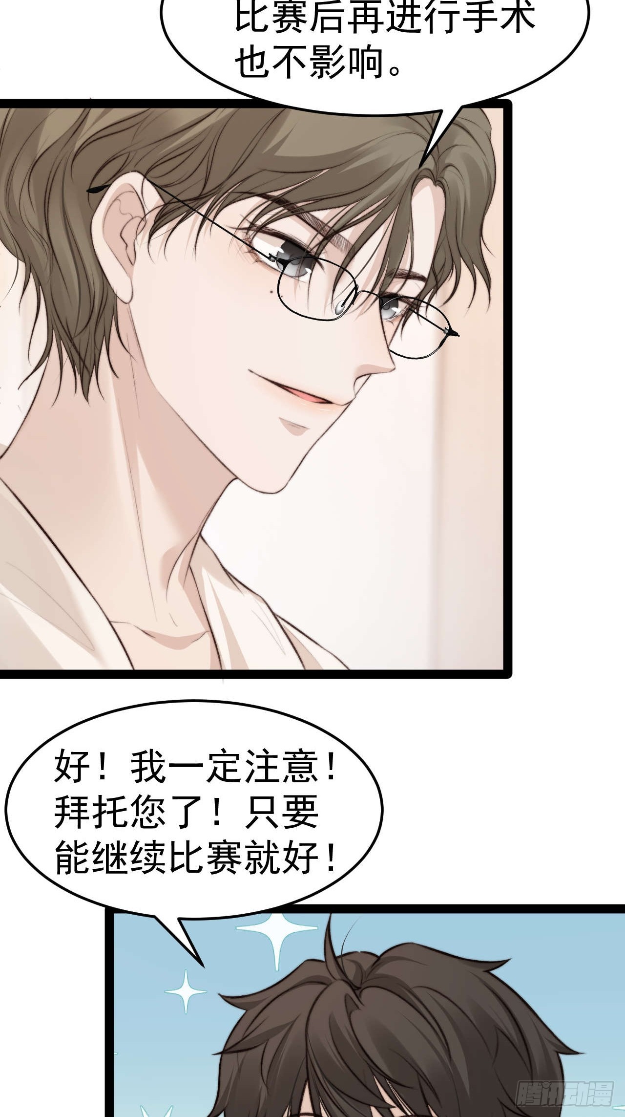 喂，你别装了。-第33话