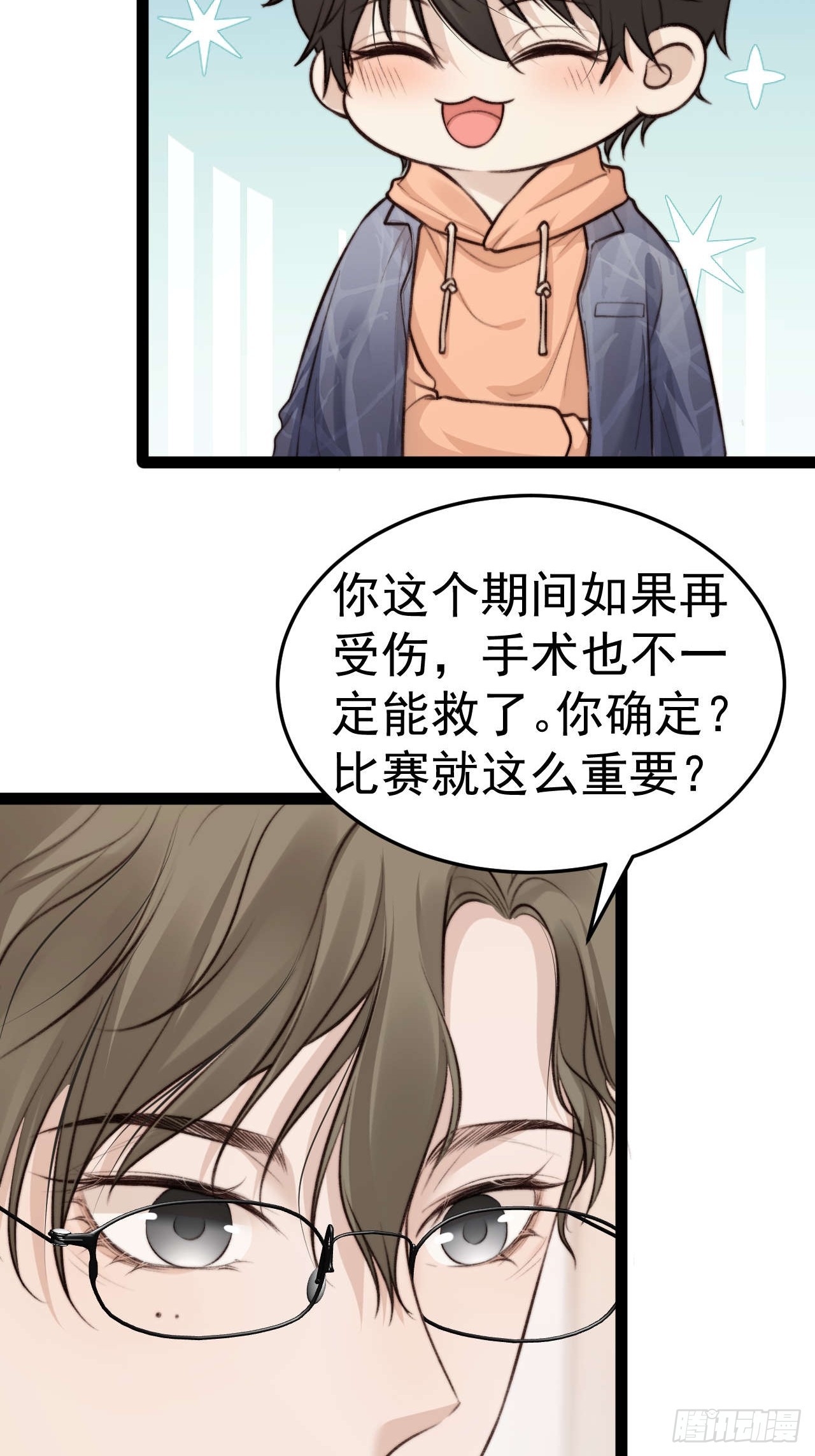 喂，你别装了。-第33话