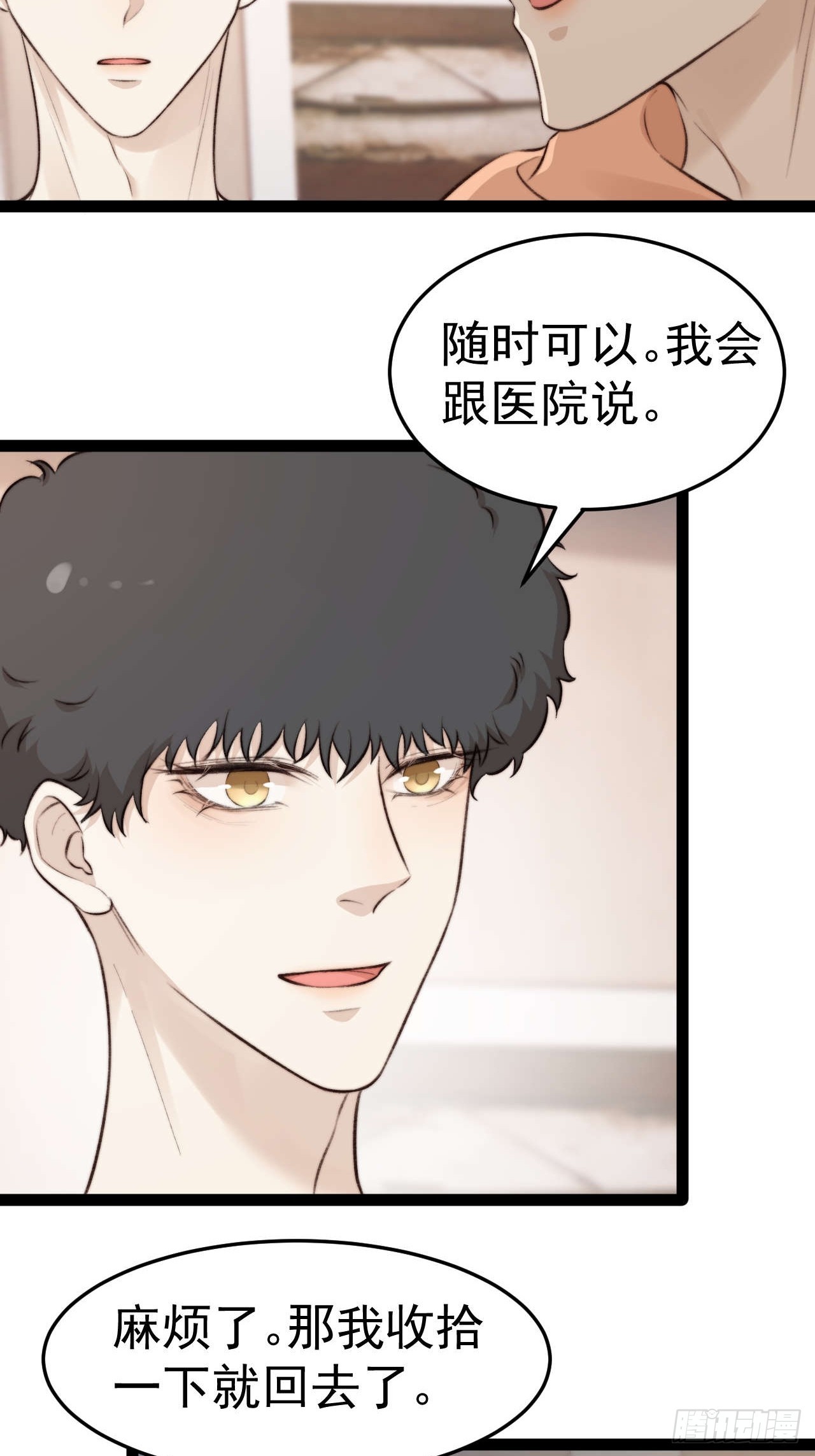 喂，你别装了。-第33话