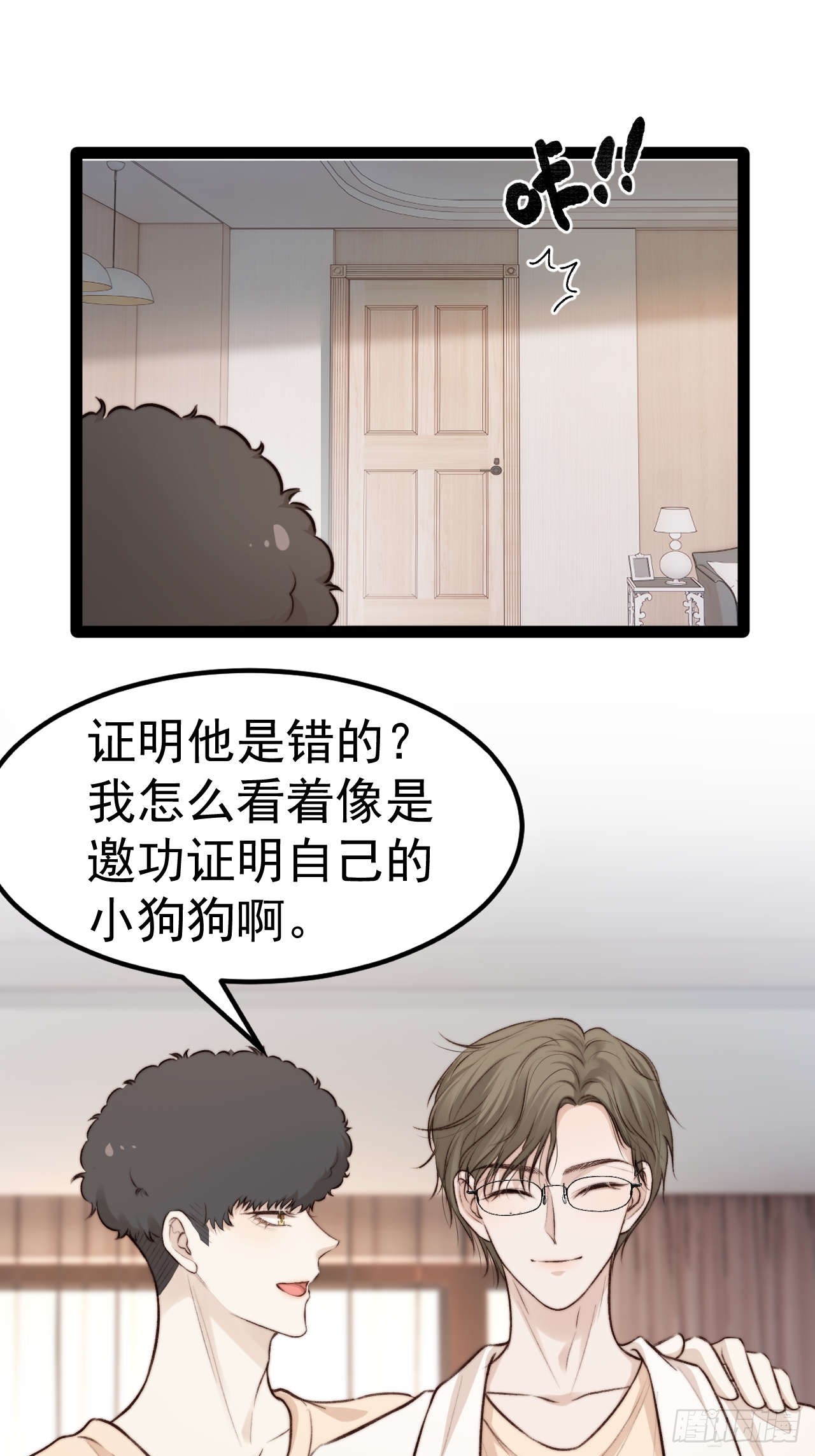 喂，你别装了。-第33话