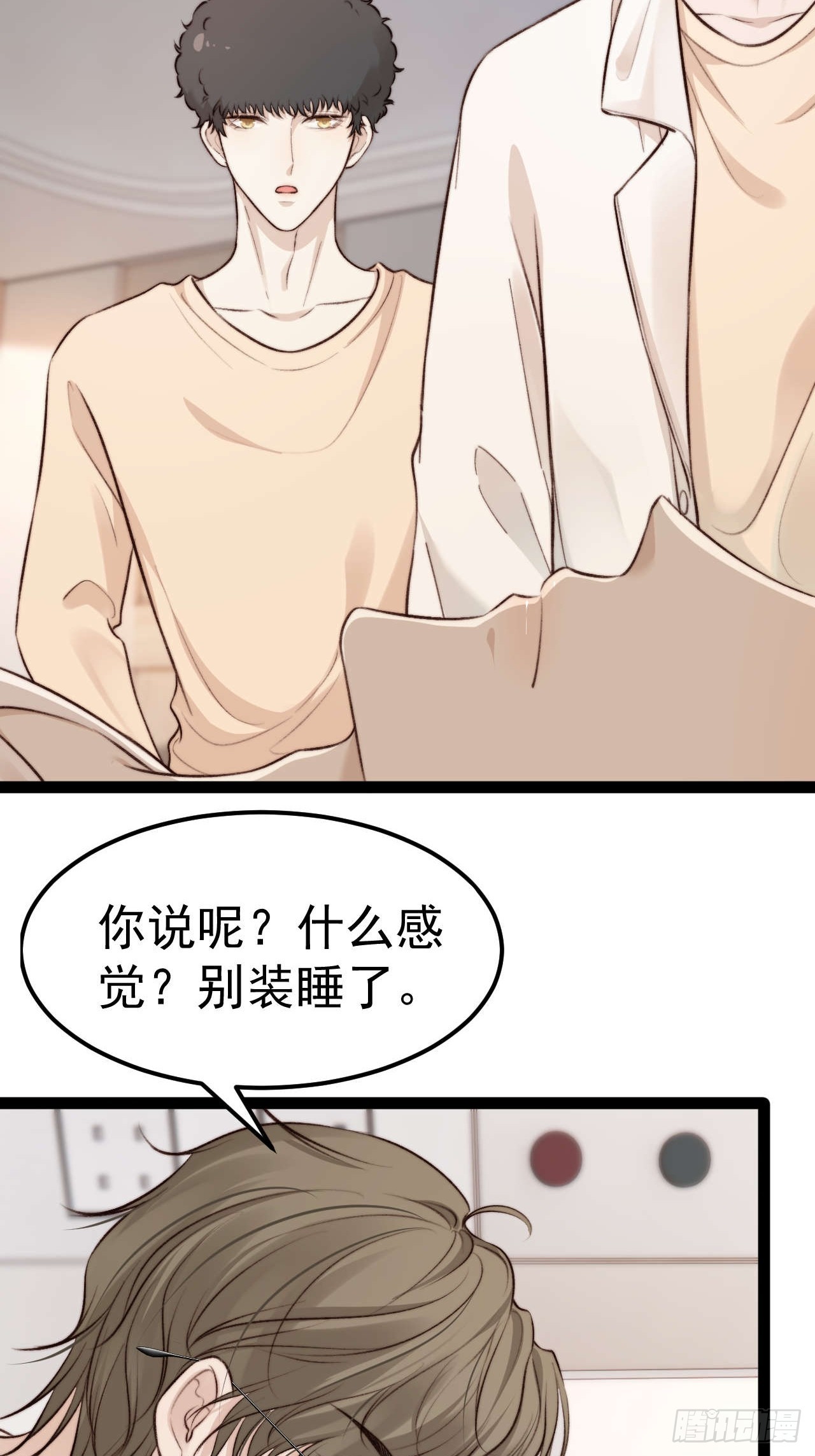 喂，你别装了。-第33话
