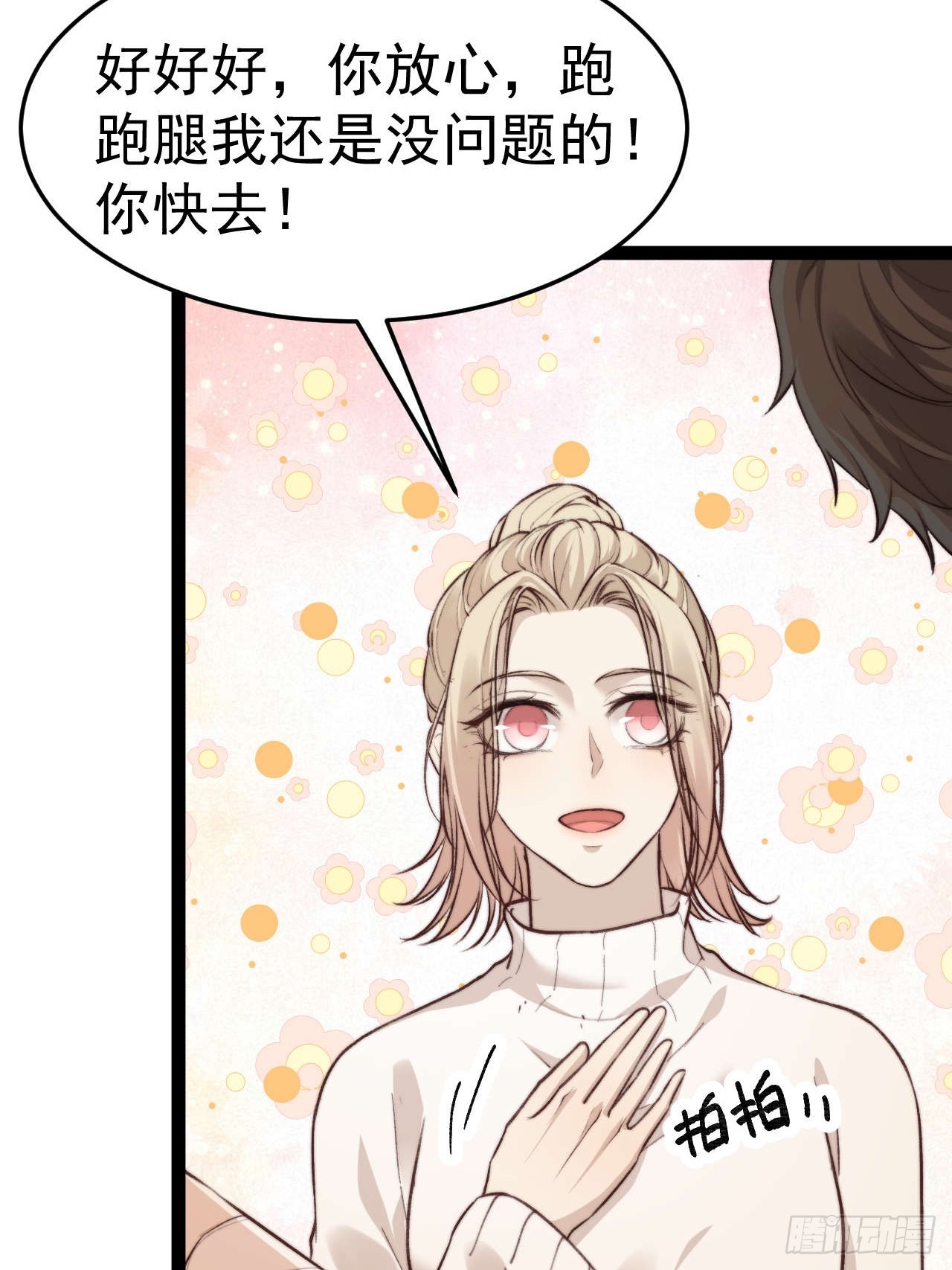 喂，你别装了。-第33话