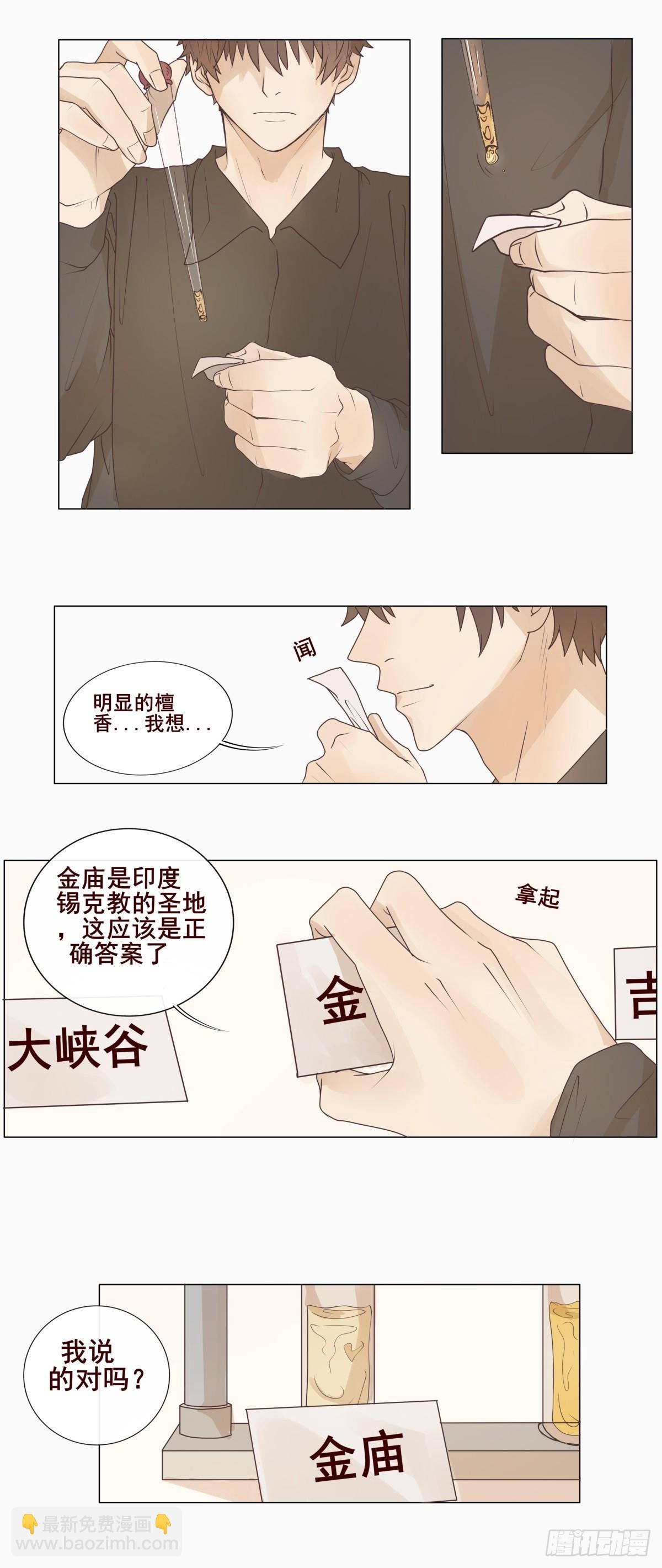 04-我不需要你&ldquo;多余&rdquo;的照顾-第5话