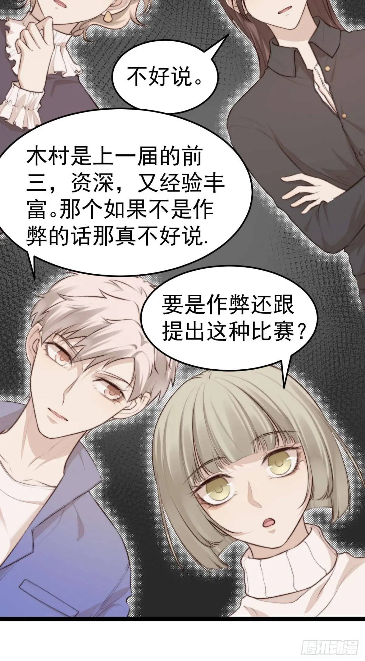 既然他们想玩，就陪他们玩。-第41话