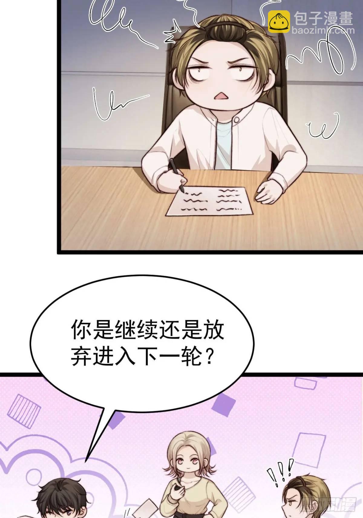 既然他们想玩，就陪他们玩。-第41话