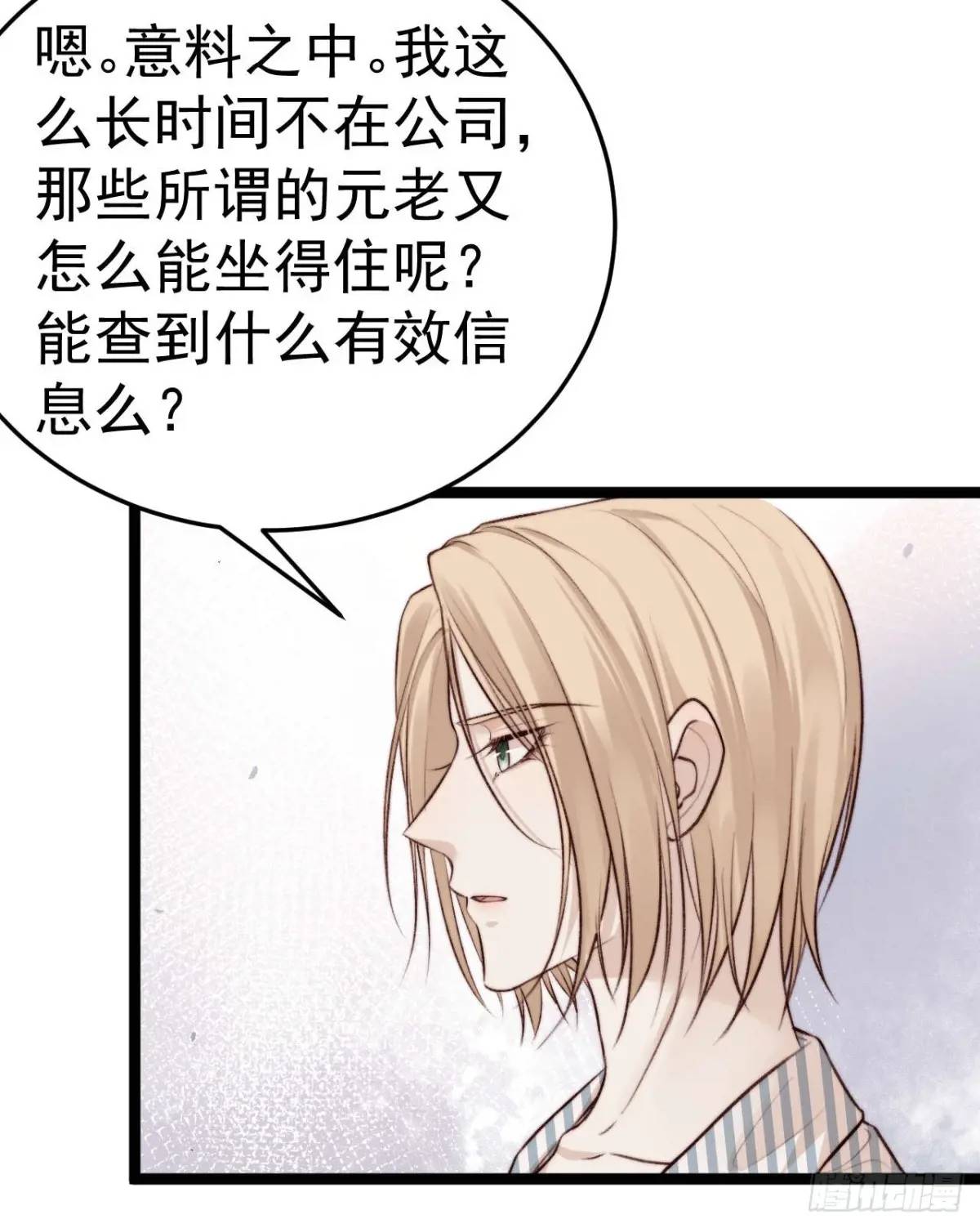 既然他们想玩，就陪他们玩。-第41话