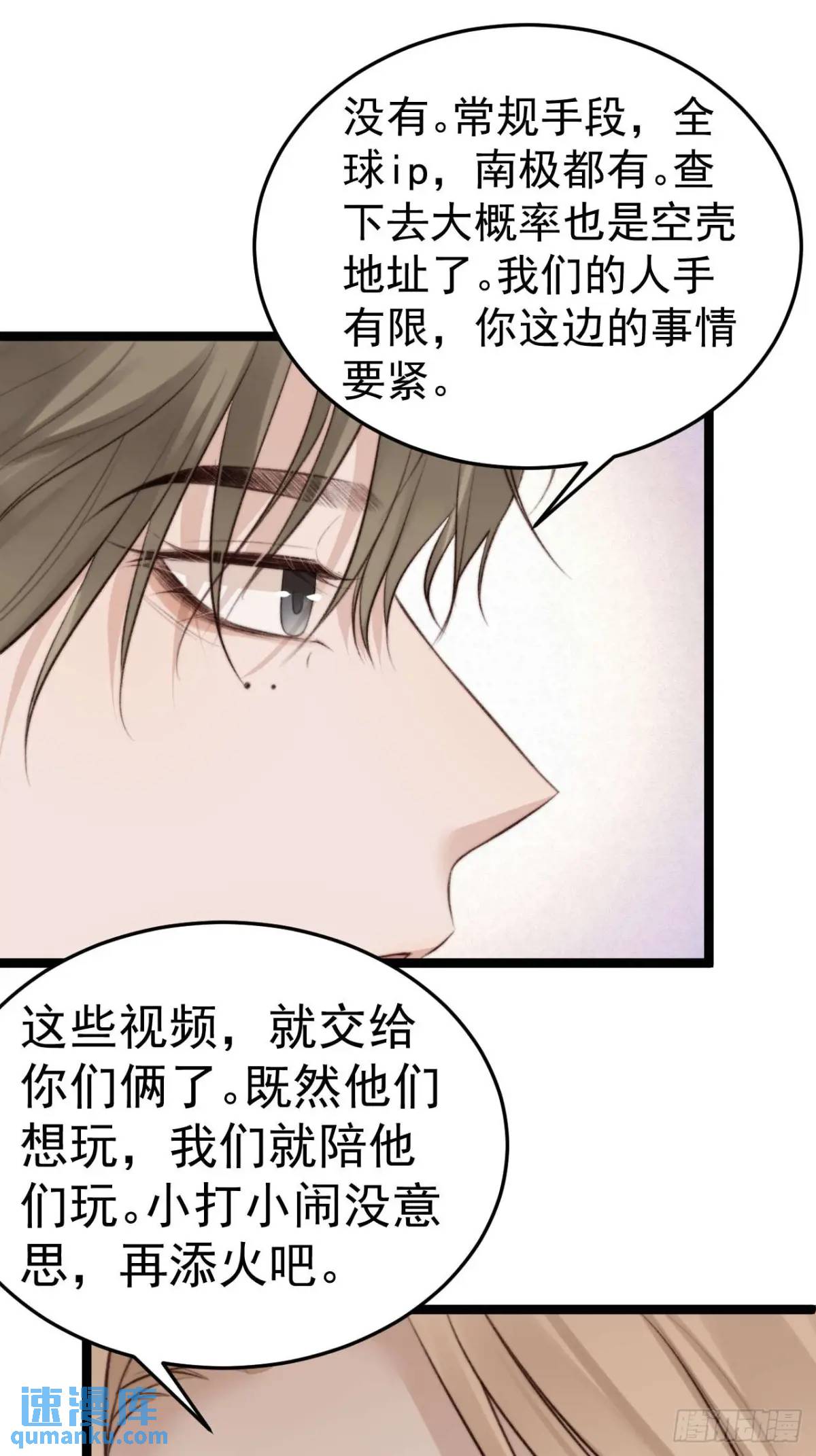 既然他们想玩，就陪他们玩。-第41话