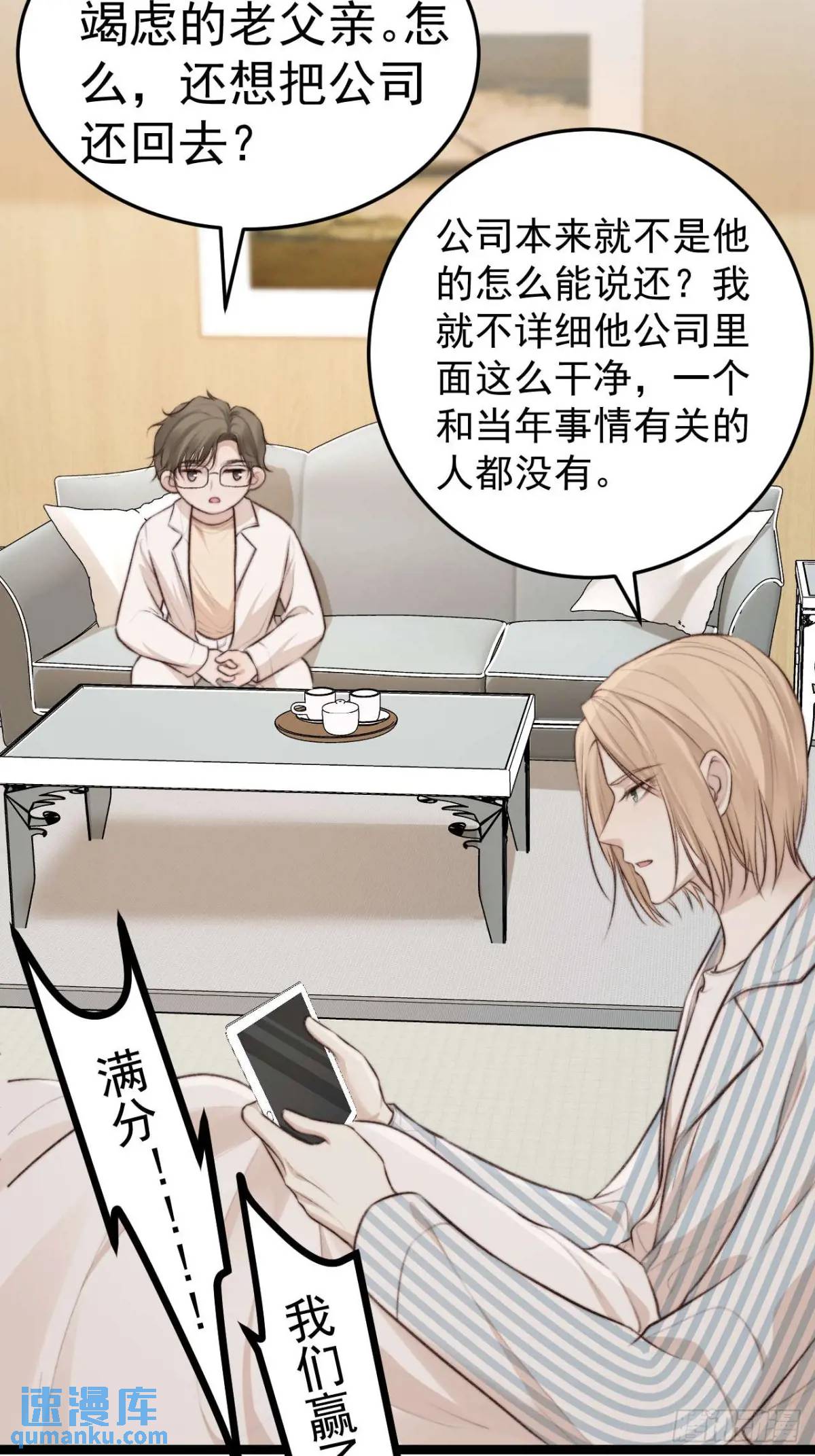 既然他们想玩，就陪他们玩。-第41话