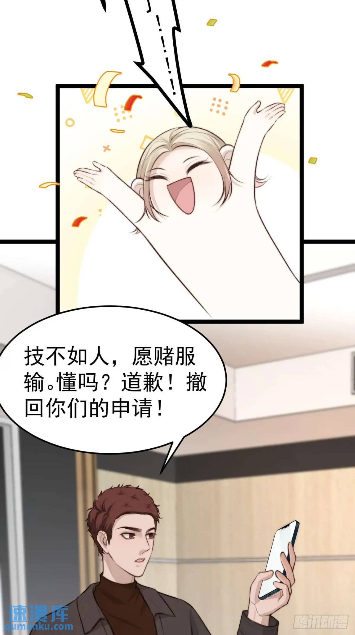 既然他们想玩，就陪他们玩。-第41话