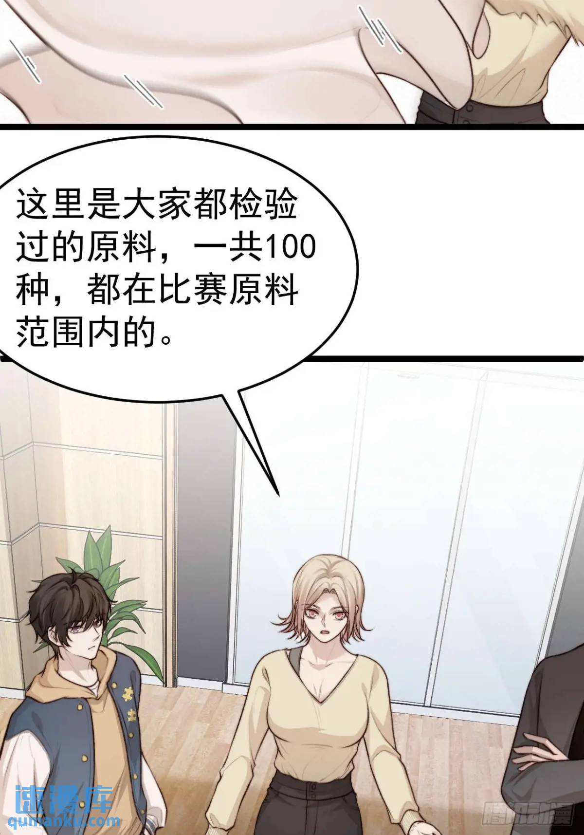 既然他们想玩，就陪他们玩。-第41话