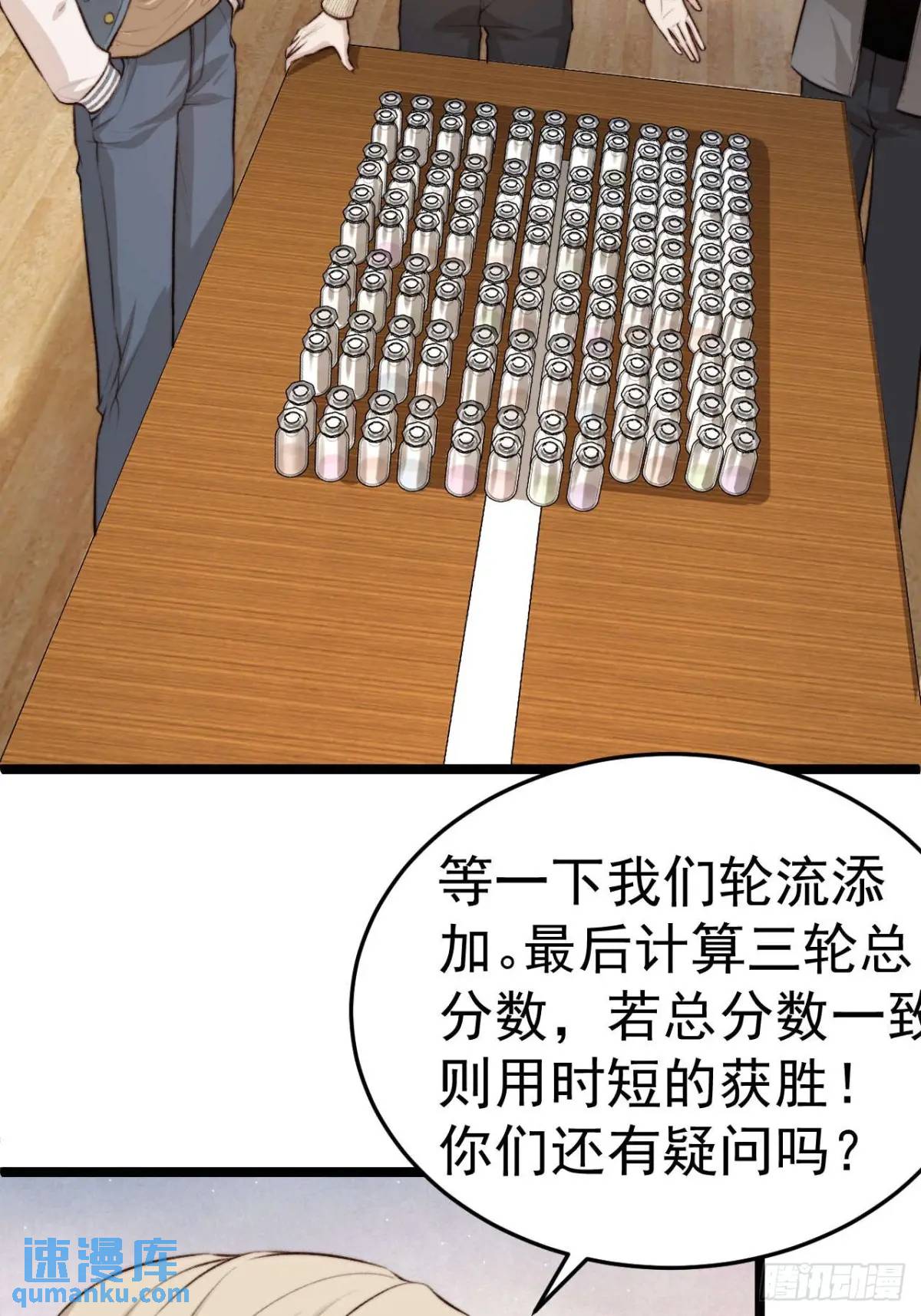 既然他们想玩，就陪他们玩。-第41话
