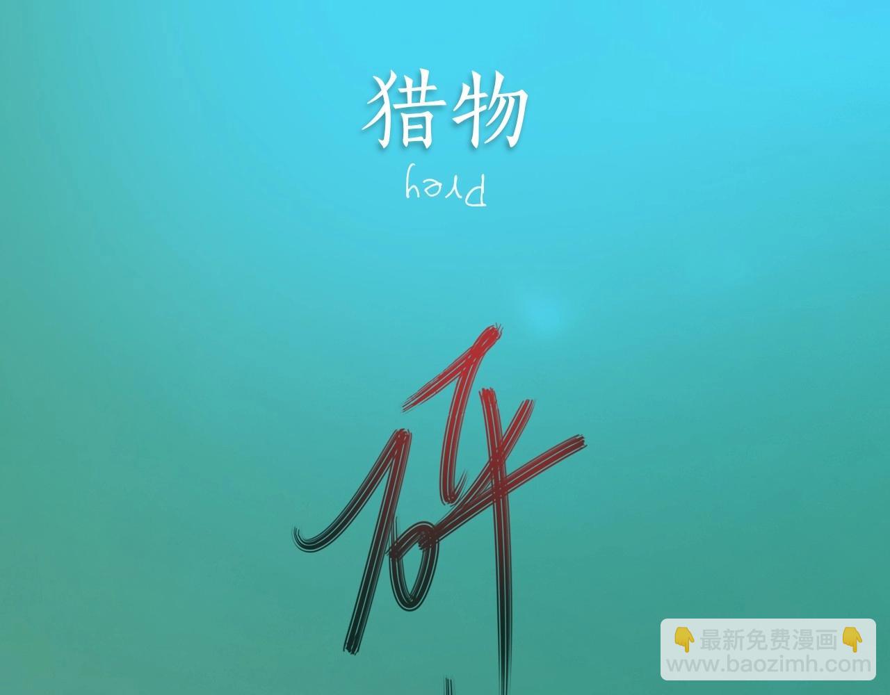 序章 188新成员入驻！-第1话