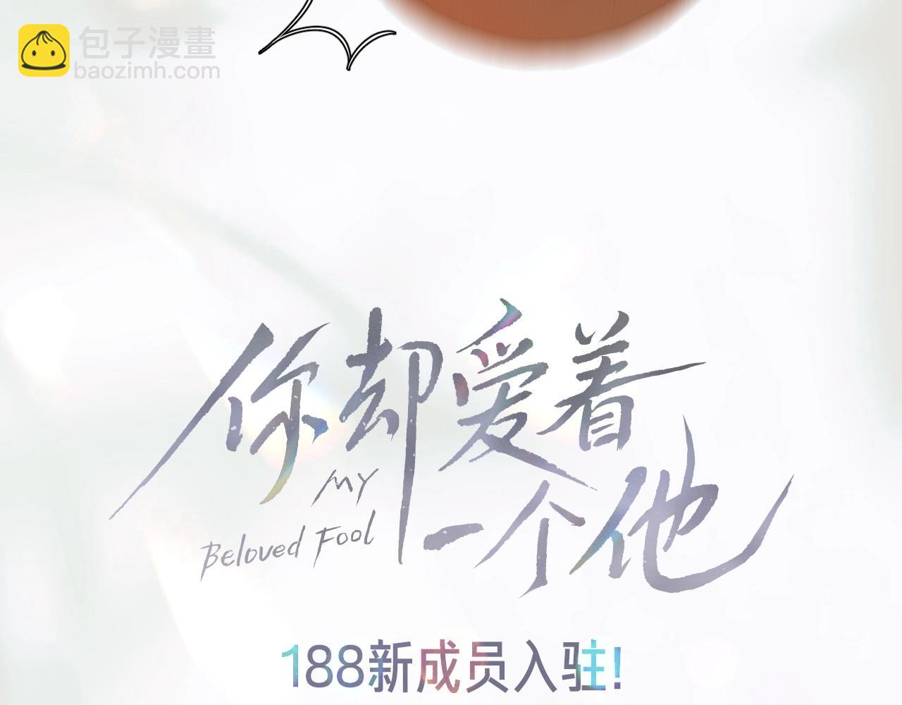序章 188新成员入驻！-第1话