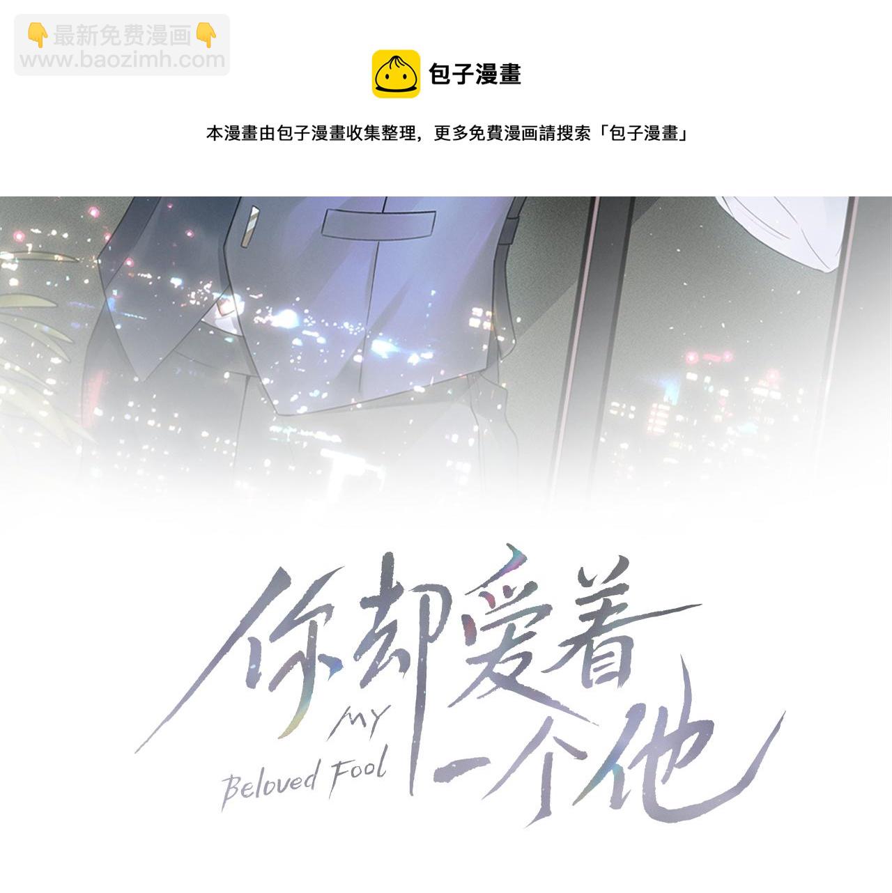 第8话 会不会梦到我啊(1/3)-第9话