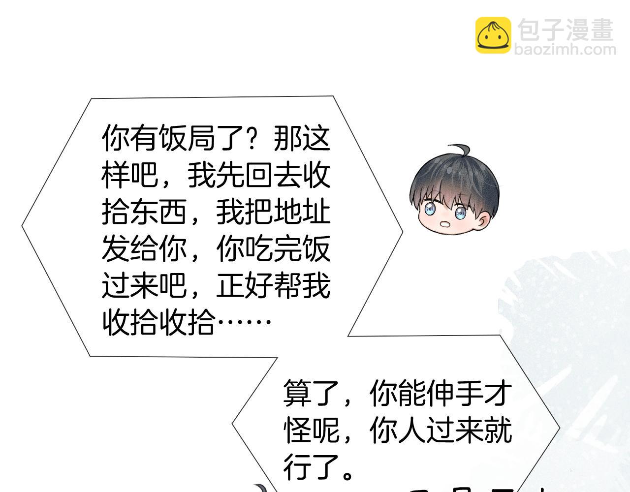 第81话 我哪点对不起你了(1/3)-第101话