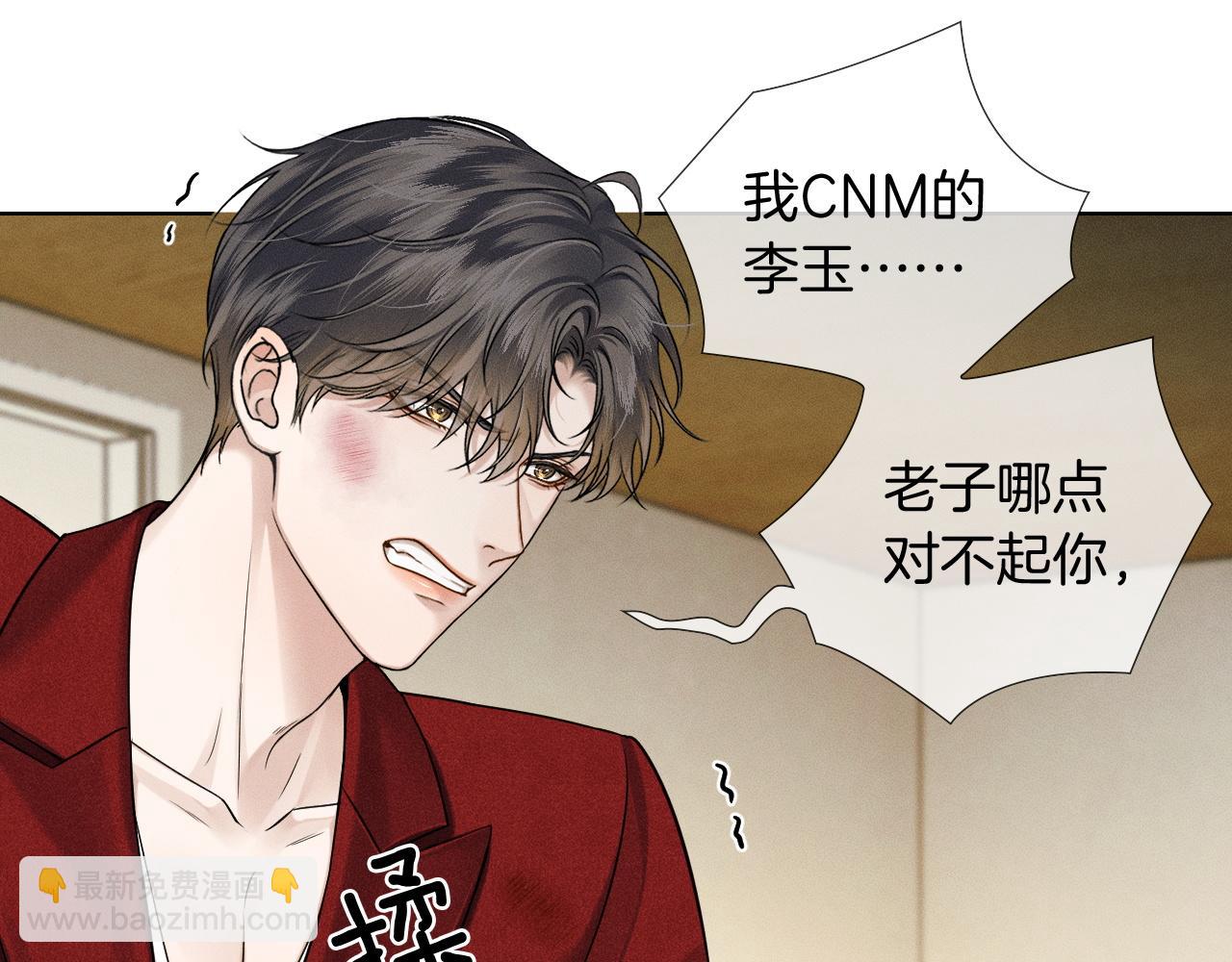 第81话 我哪点对不起你了(1/3)-第101话