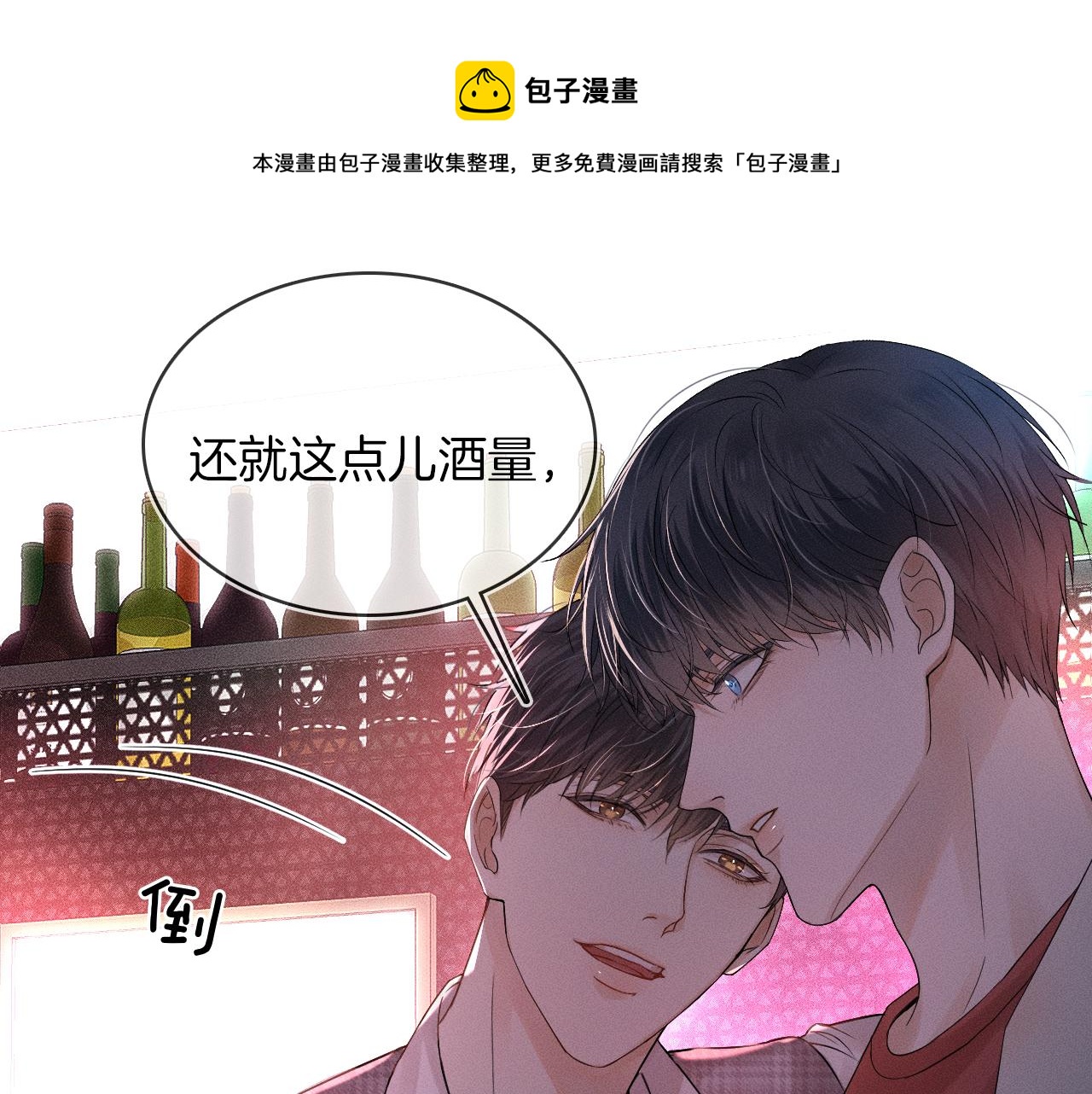第10话 酒量不好就少喝(1/3)-第11话
