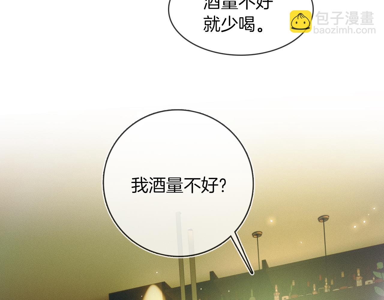 第10话 酒量不好就少喝(1/3)-第11话