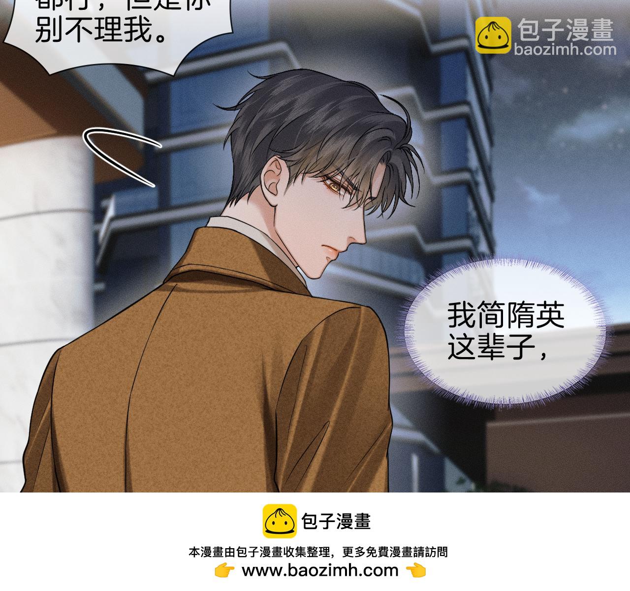 第106话 简哥，原谅我好不好？(1/2)-第133话