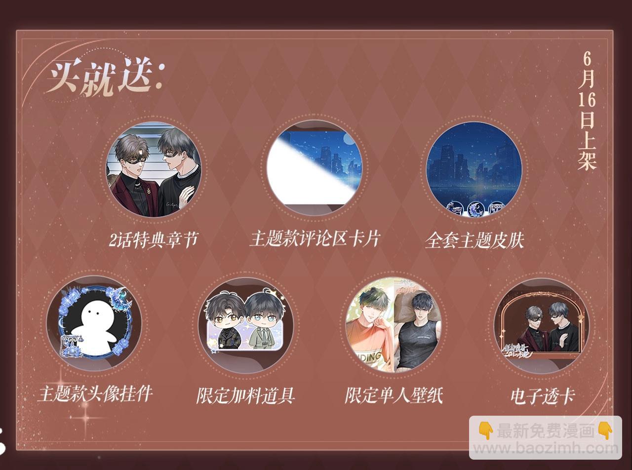 特典公开：车厢里的小世界，浇灭不的热情-第153话