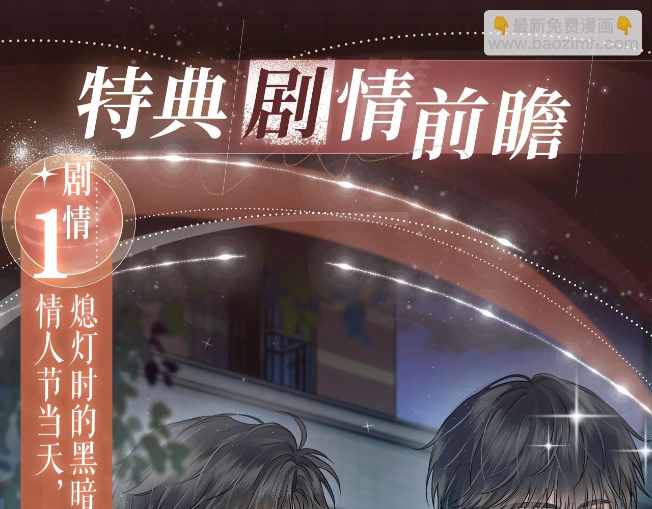 特典公开：车厢里的小世界，浇灭不的热情-第153话