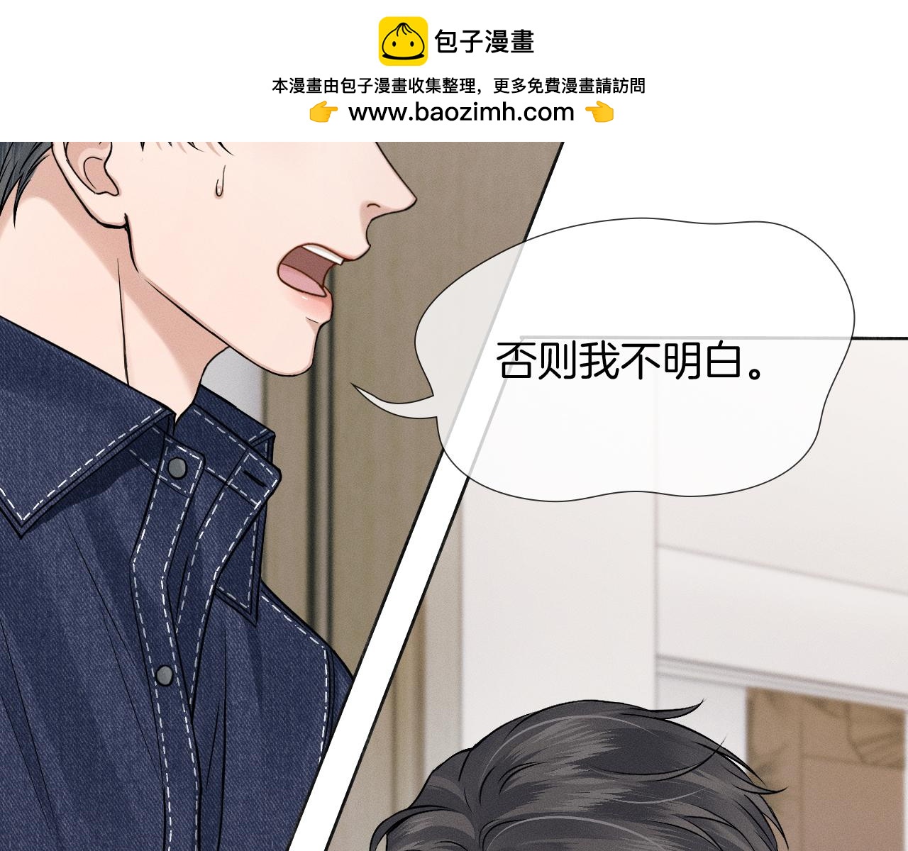 你却爱着一个他 - 第144话 和好(1/3) - 第2张图