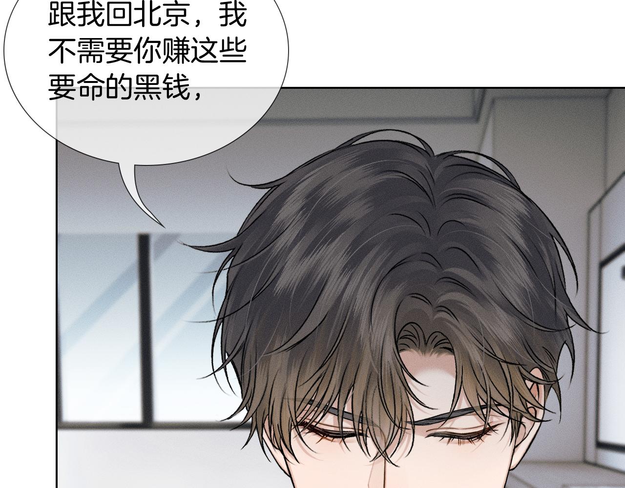 你却爱着一个他 - 第144话 和好(1/3) - 第21张图