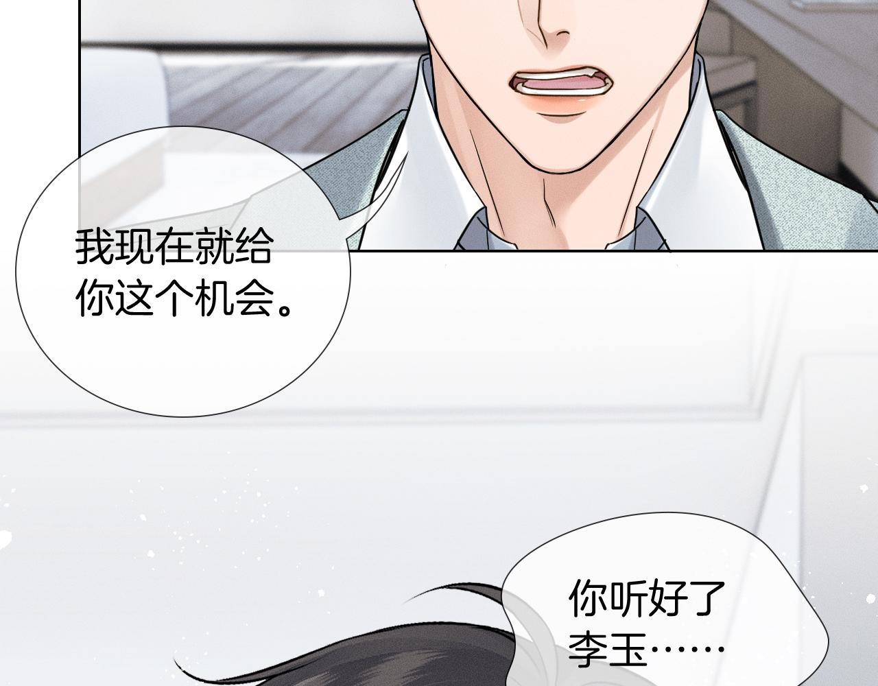 你却爱着一个他 - 第144话 和好(1/3) - 第22张图