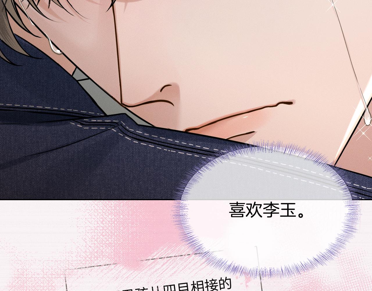 你却爱着一个他 - 第144话 和好(1/3) - 第39张图