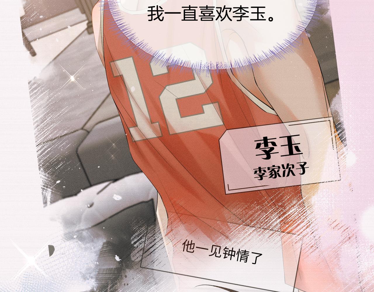 你却爱着一个他 - 第144话 和好(1/3) - 第41张图