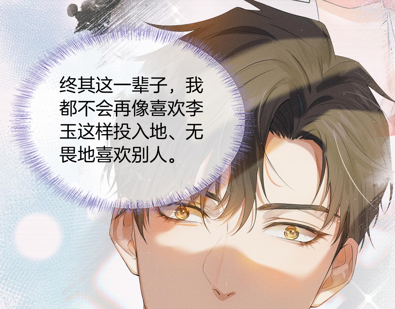 你却爱着一个他 - 第144话 和好(1/3) - 第42张图