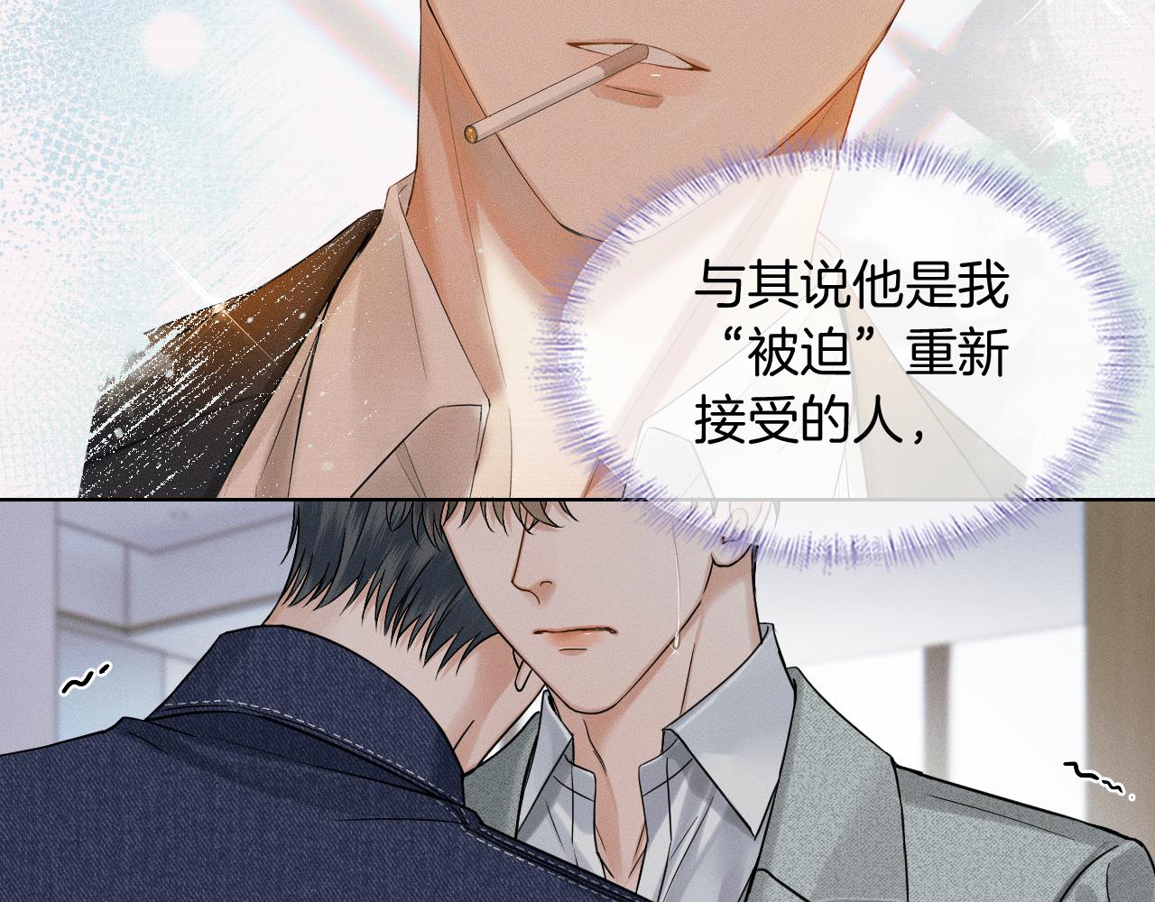 你却爱着一个他 - 第144话 和好(1/3) - 第43张图