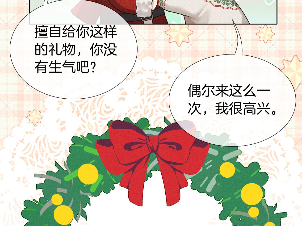 你却爱着一个他 - 聖誕禮物 - 第17张图