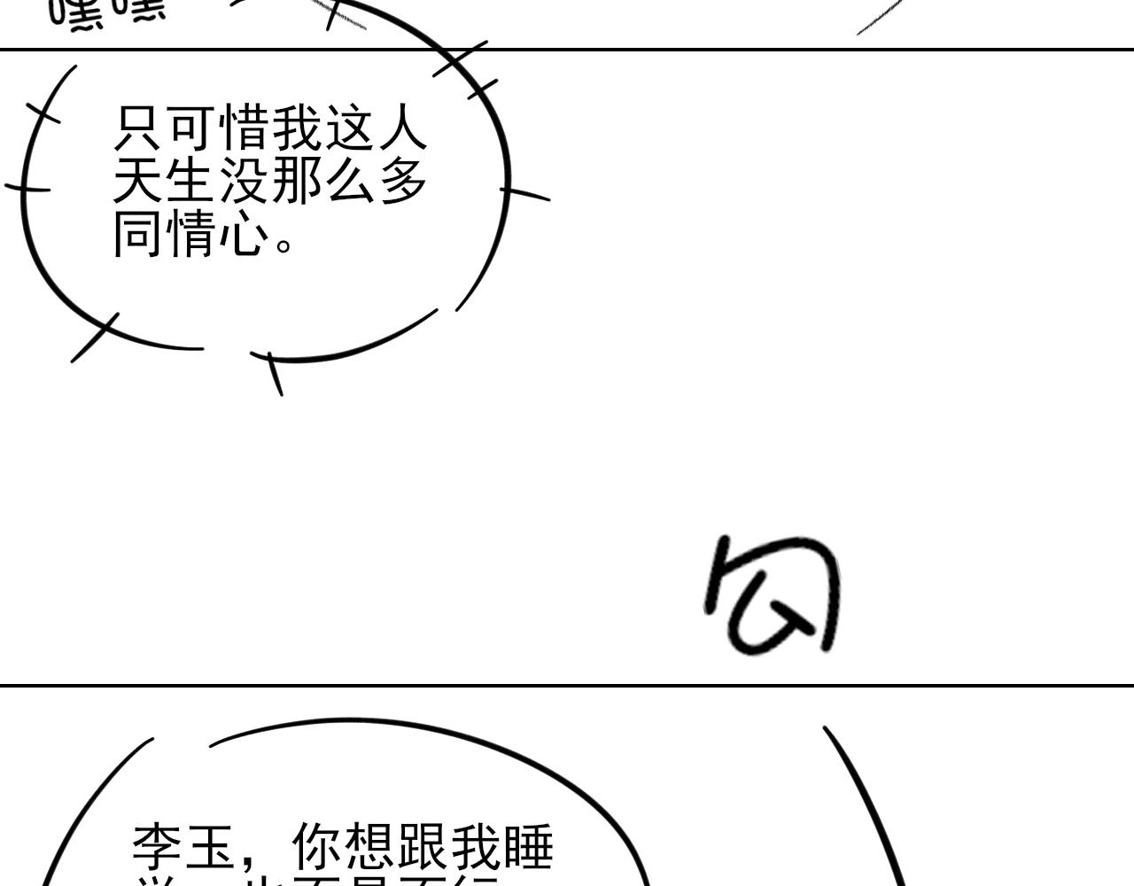 你却爱着一个他 - 聖誕禮物 - 第25张图