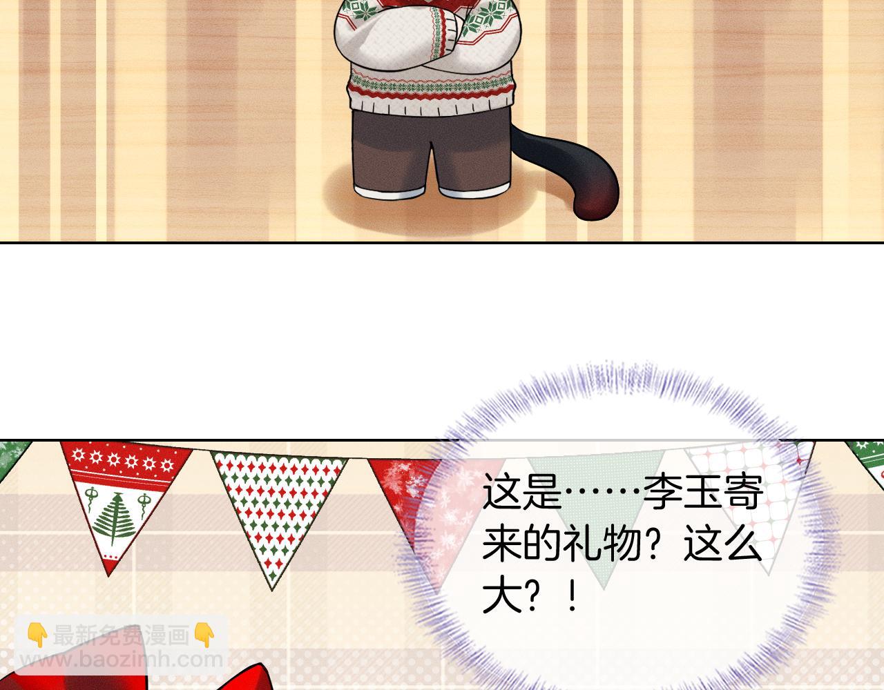 你却爱着一个他 - 聖誕禮物 - 第6张图