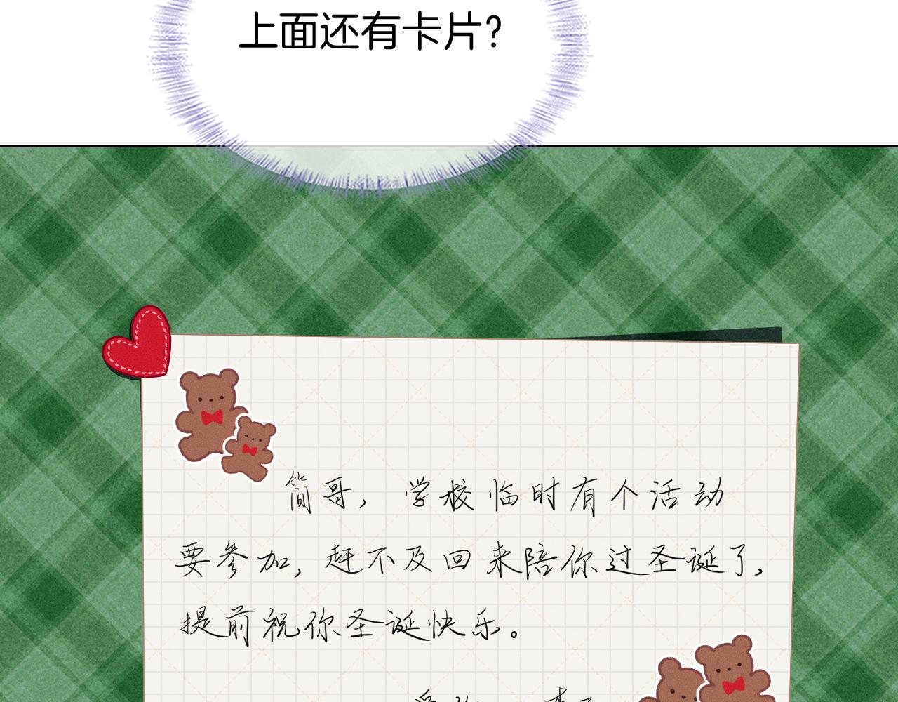 你却爱着一个他 - 聖誕禮物 - 第8张图