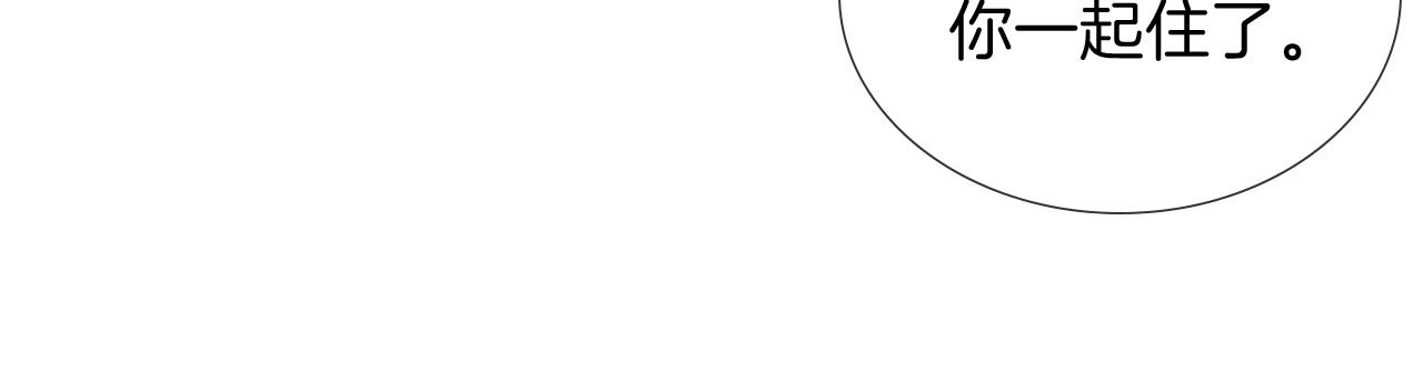 你却爱着一个他 - 第147話 曾經與未來(1/3) - 第11张图