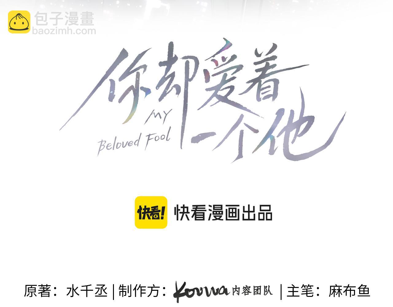 你却爱着一个他 - 第147話 曾經與未來(1/3) - 第14张图