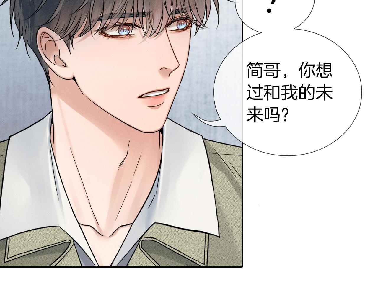 你却爱着一个他 - 第147話 曾經與未來(1/3) - 第21张图