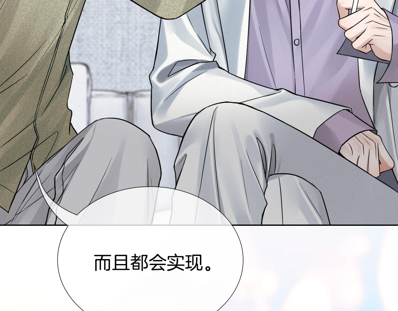 你却爱着一个他 - 第147話 曾經與未來(1/3) - 第31张图