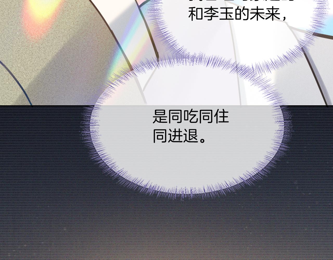 你却爱着一个他 - 第147話 曾經與未來(1/3) - 第36张图